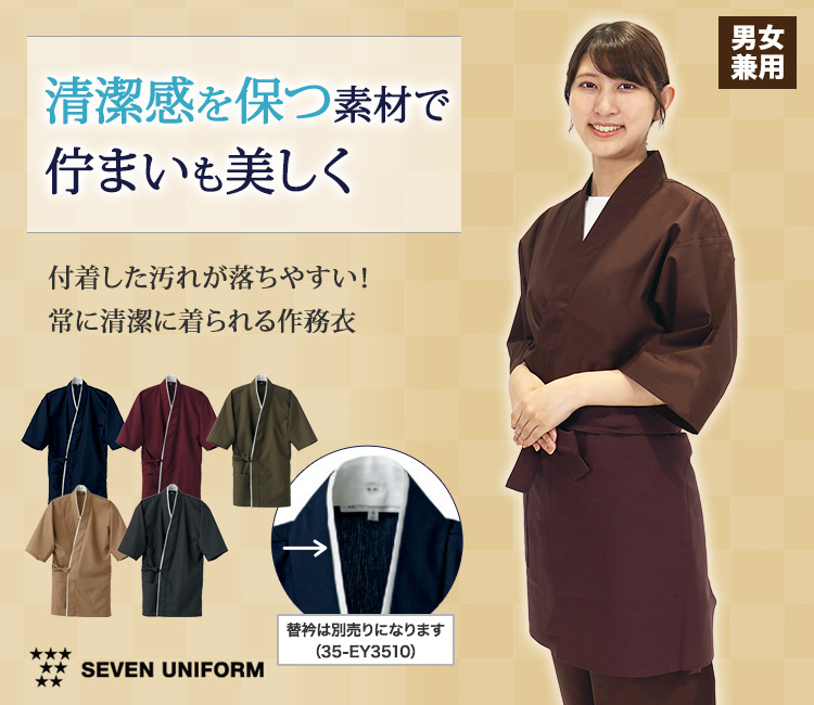 作務衣/上衣[男女兼用](35-EA3061)