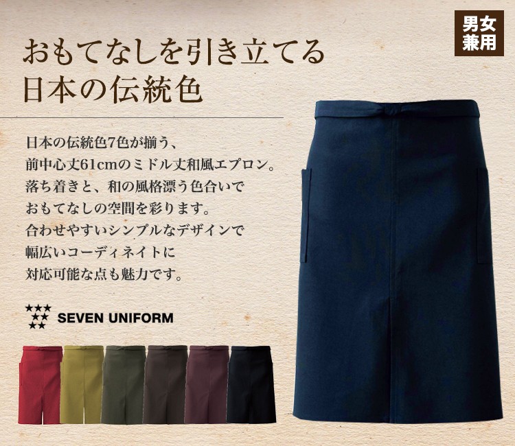 ミドル丈和風エプロン