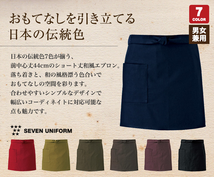ショート丈和風エプロン