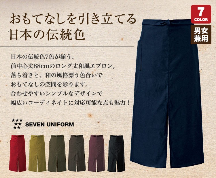 ロング丈和風エプロン