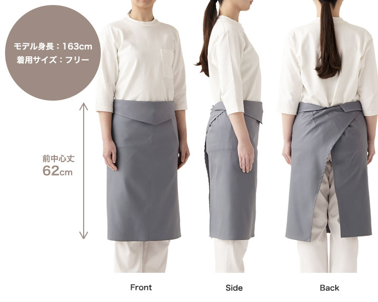 腰下エプロン(35-QT7374)の着用画像