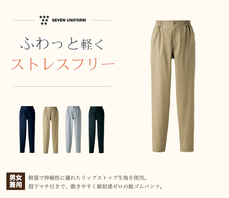 ふわっと軽く、ストレスフリーな総ゴムパンツ