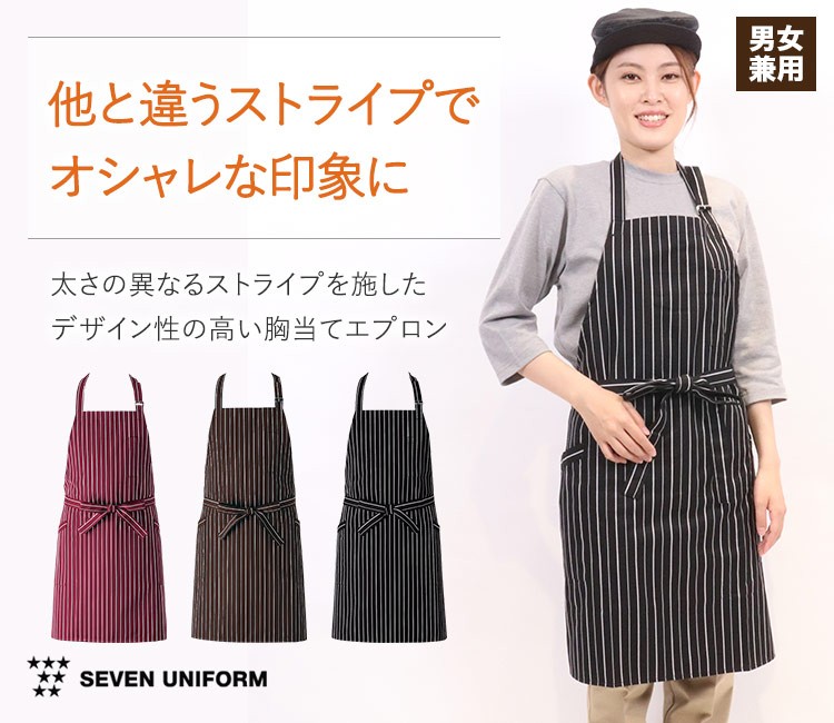 カジュアルに決まるくっきりストライプ柄の胸当てエプロン
