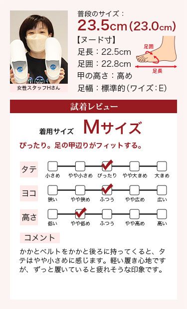 スタッフ着用コメント