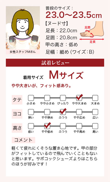 スタッフ着用コメント