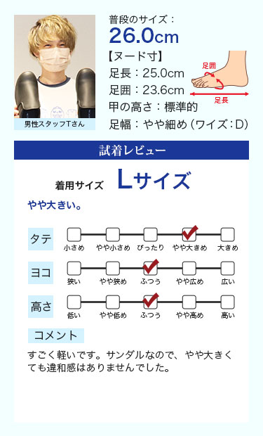 スタッフ着用コメント