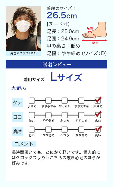 スタッフ着用コメント