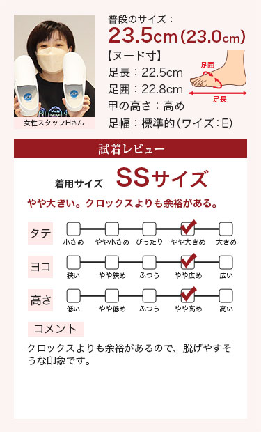 スタッフ着用コメント