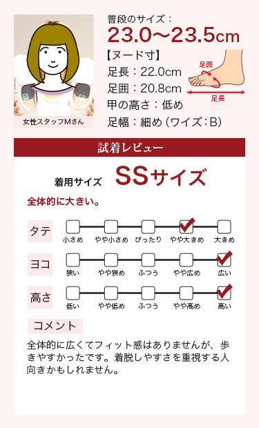 スタッフ着用コメント
