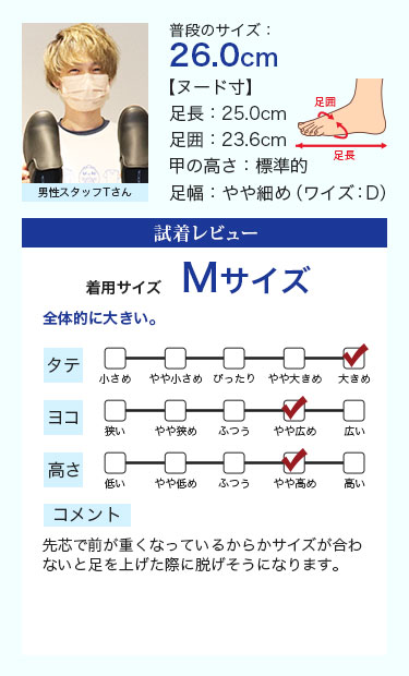 スタッフ着用コメント