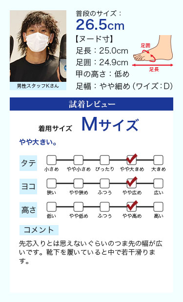 スタッフ着用コメント