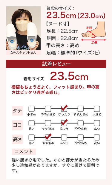 スタッフ着用コメント