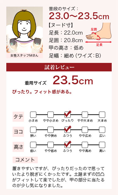 スタッフ着用コメント