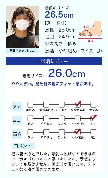 スタッフ着用コメント