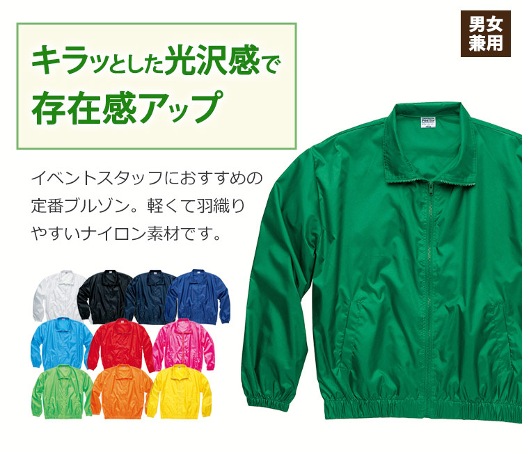 ベーシックカラーブルゾン(41-00051ET)