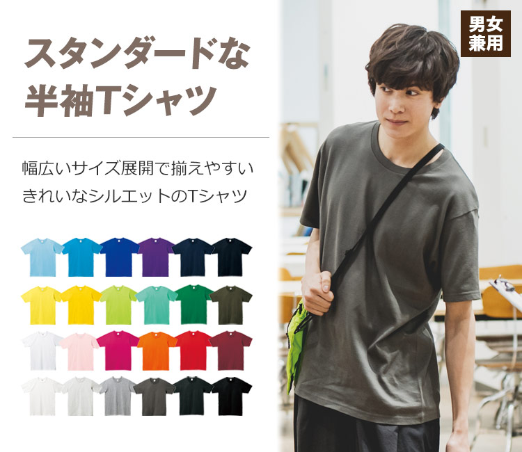 やや厚手のベーシックな半袖Tシャツ