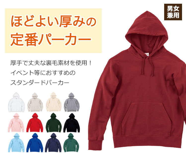 ほどよい厚みの定番パーカー