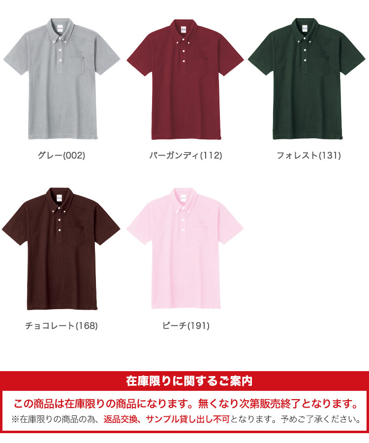 トムスのスタンダードボタンダウンポロシャツ(41-00225SBP)在庫限りの画像