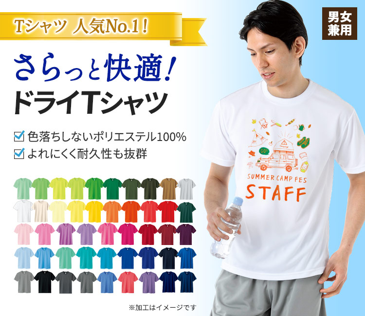 トムスのドライTシャツ(41-00300ACT)