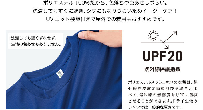 トムスのドライTシャツ(41-00300ACT)ポリエステル100%だから、色落ちや色褪せしづらい!