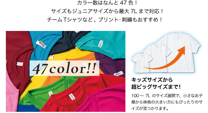 トムスのドライTシャツ(41-00300ACT)メンバーで揃えて着用可能