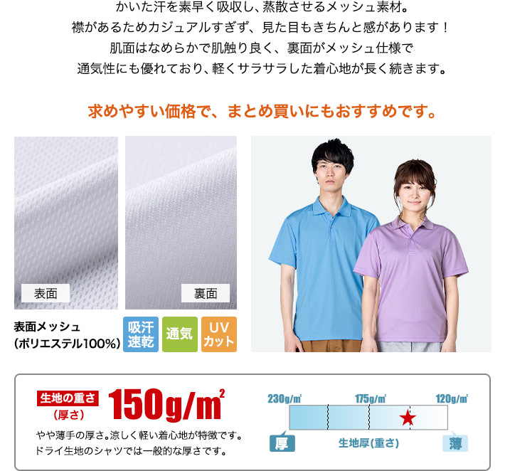 トムスのドライポロシャツ(41-00302ADP)かいた汗を素早く吸収し、蒸散させるメッシュ素材。