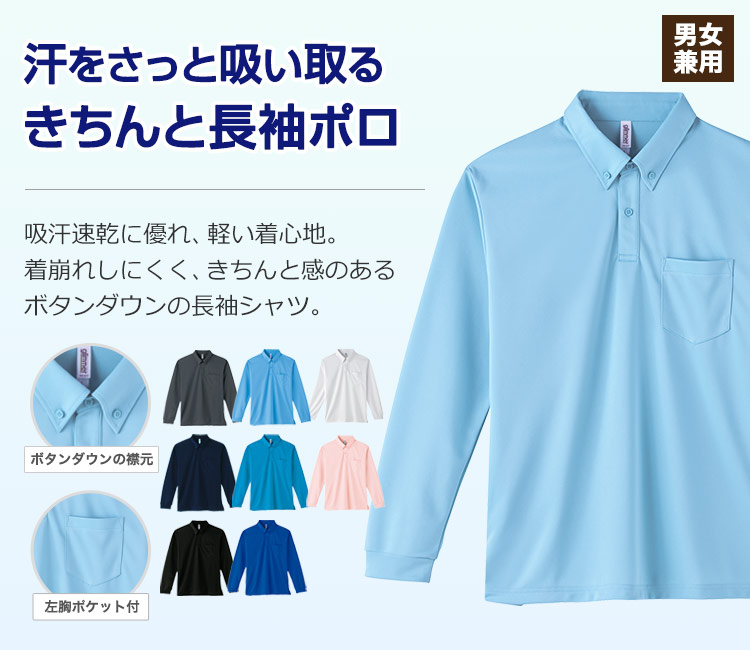 ドライボタンダウン長袖ポロシャツ(41-00314ABL)