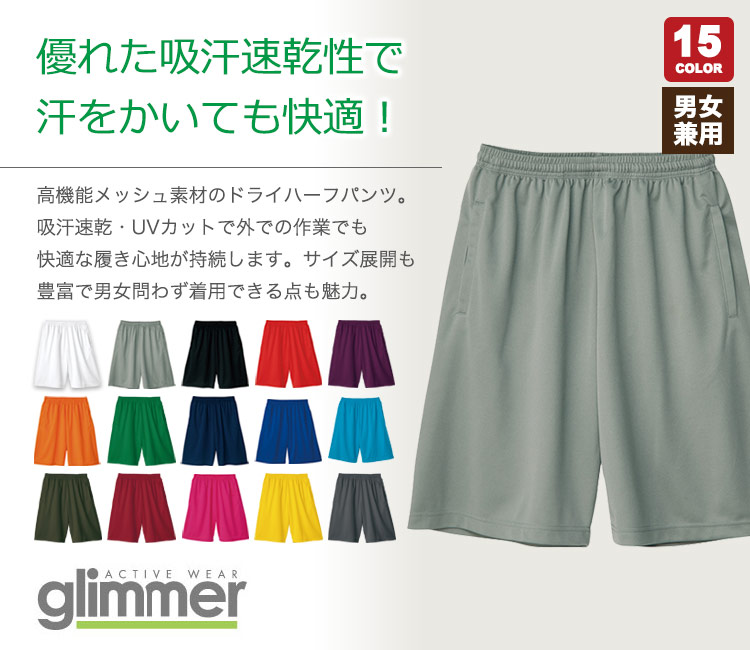 優れた吸汗速乾性で汗をかいても快適