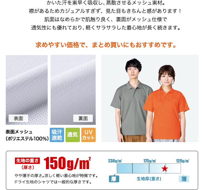 トムスのドライポロシャツ(41-00330AVP)かいた汗を素早く吸収し、蒸散させるメッシュ素材。