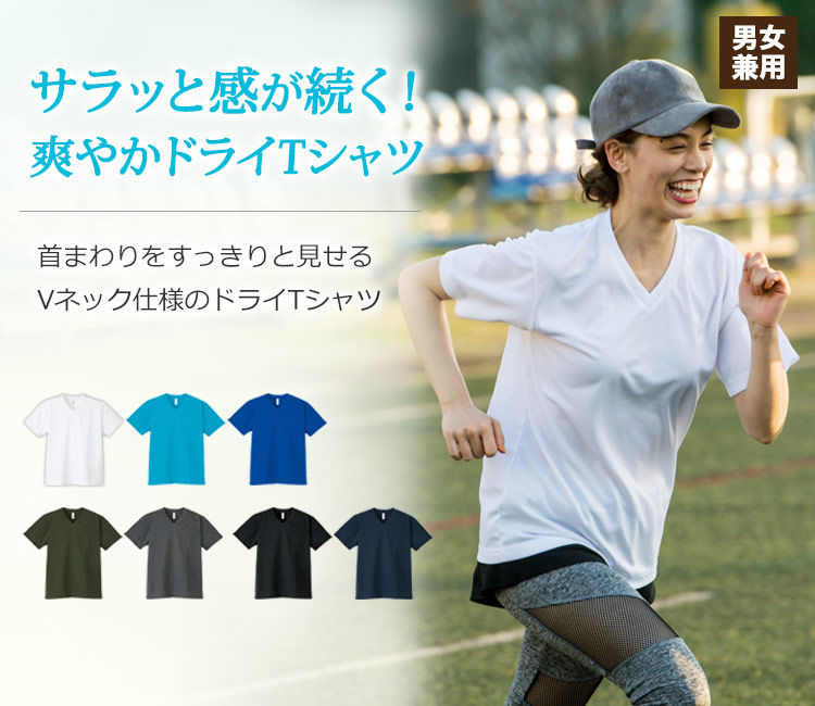 汗をかいてもさらっとした着心地のVネックTシャツ