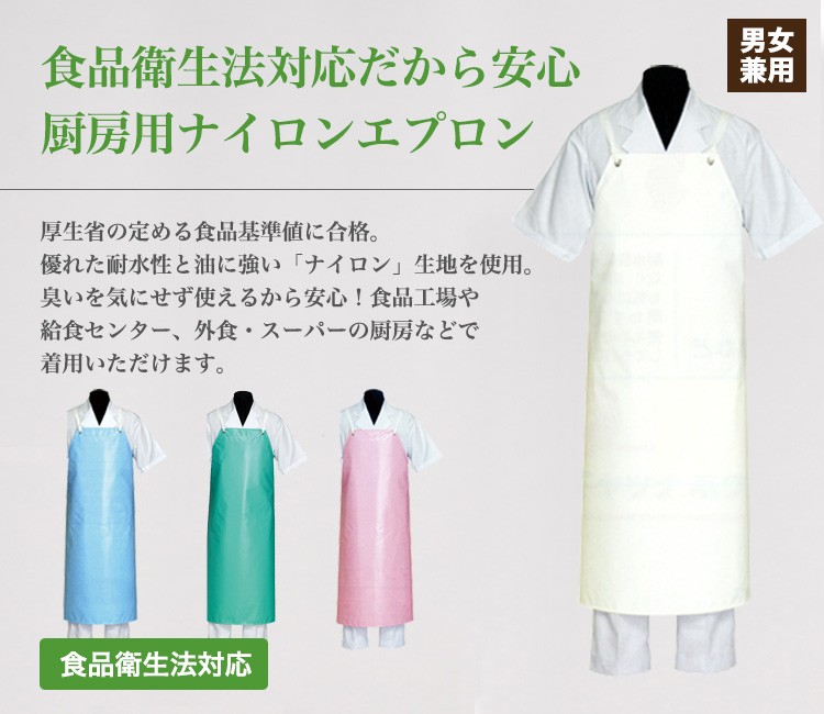 厨房用ナイロンエプロン