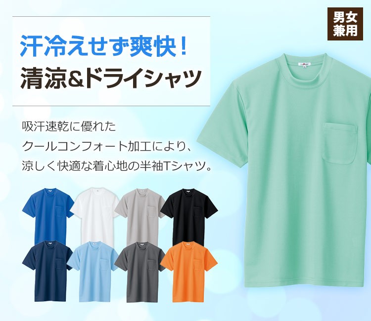 半袖Tシャツ(61-10576)