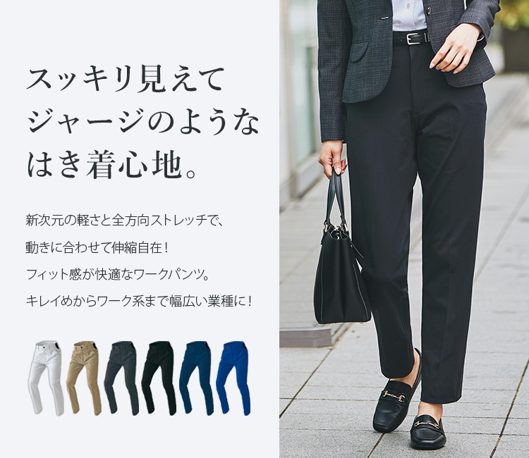 アイトス ノータックワークパンツ 2420