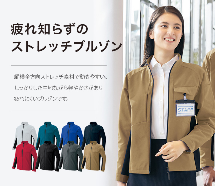 アイトス TLTEX WORK ストレッチ長袖ブルゾン 4201