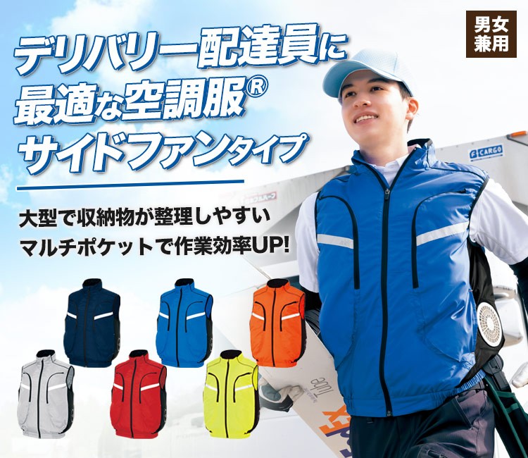 アイトスの空調服® AZ-50195