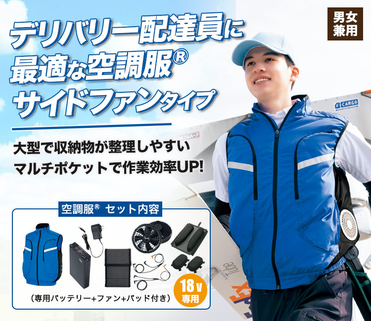 アイトスの空調服® AZ-50195