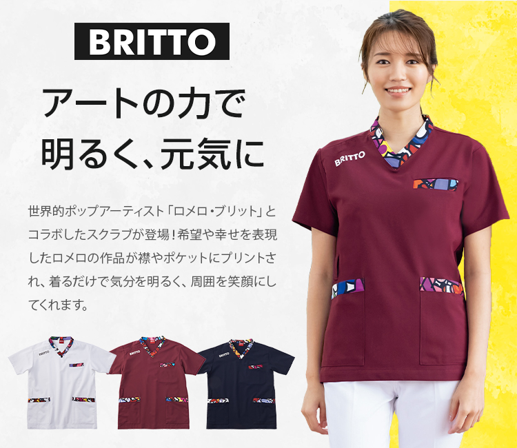 アイトス BRITTO スクラブ(61-772201)