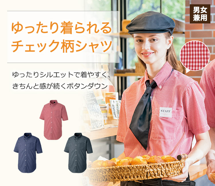 ゆったりシルエットのギンガムチェック柄シャツ