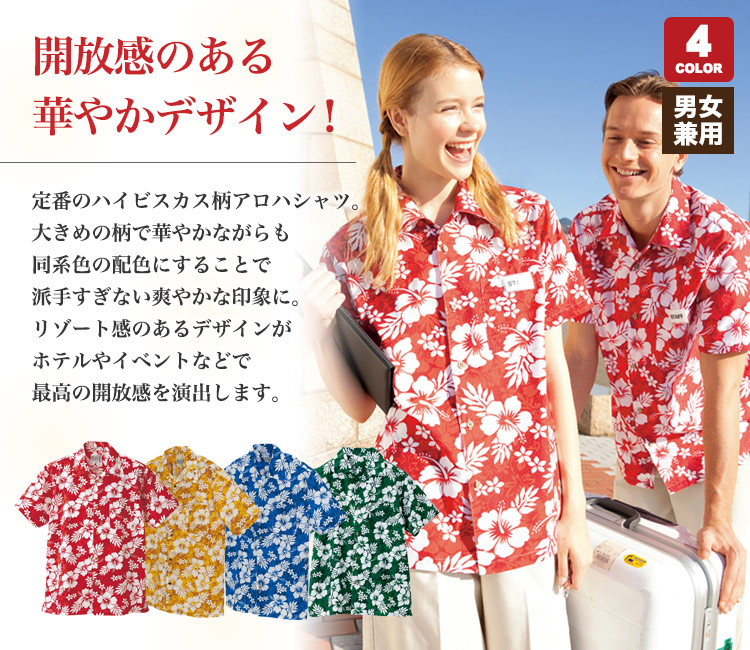 ハイビスカス柄アロハシャツ