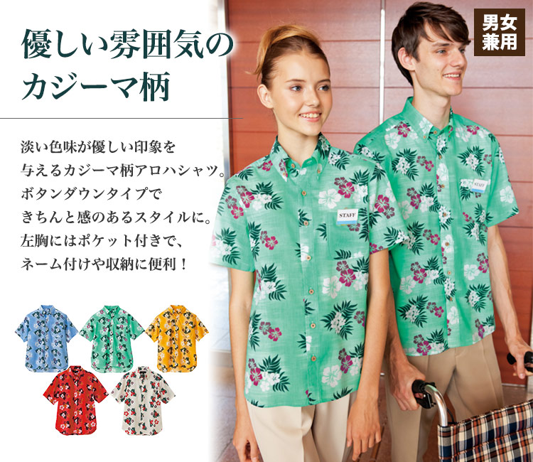 アロハシャツ