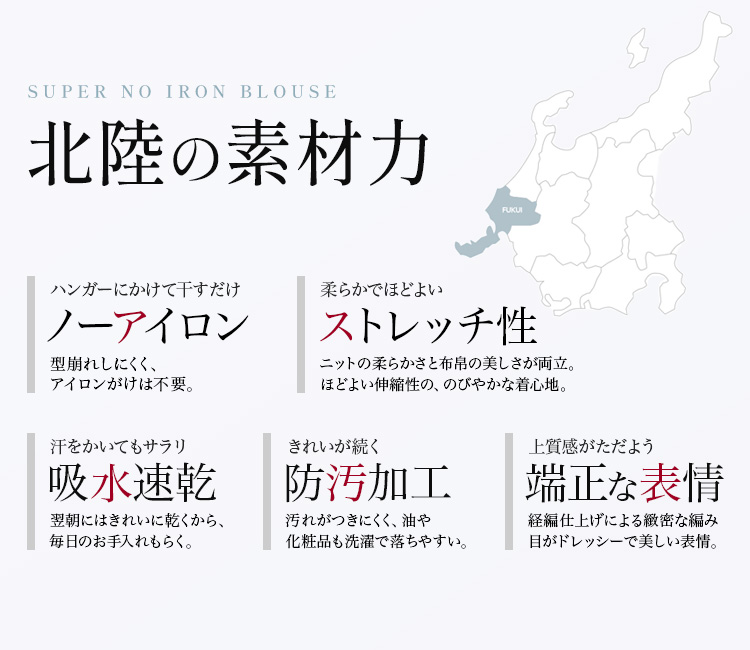 北陸素材のノーアイロンシャツ機能性