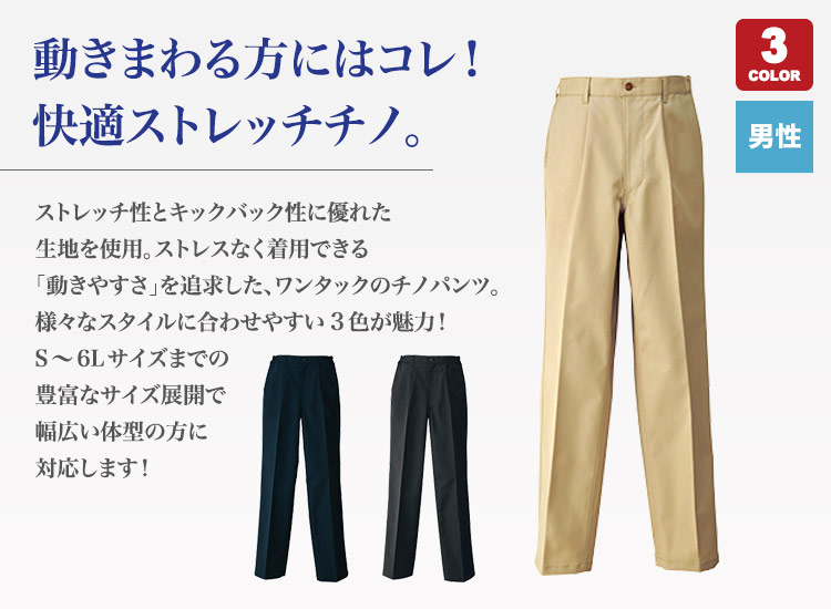 とにかく動けるメンズシャーリングチノパンツ(ワンタック)