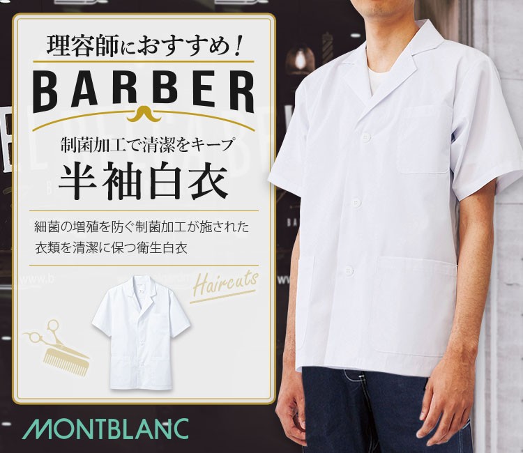 O157を含む菌の増殖を防ぐ!襟付き半袖衛生白衣