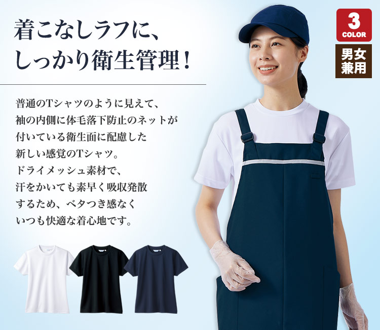袖口ネット付きTシャツ