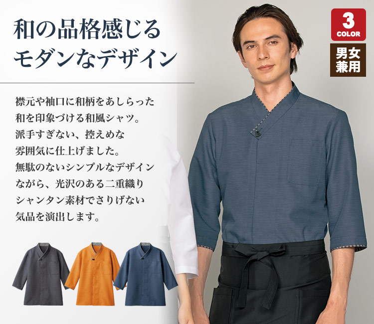 和風シャツ