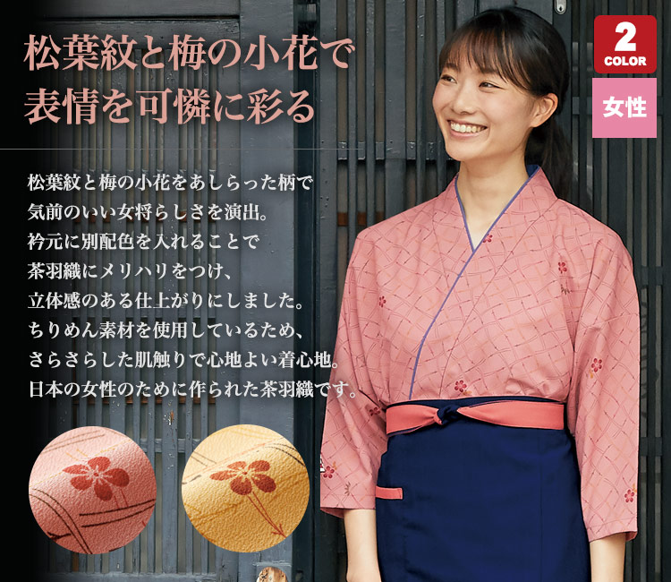 在庫限り】茶羽織着物/松葉格子[女性用](71-3-391) | 住商