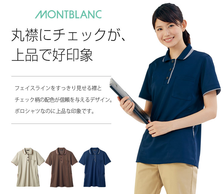 住商モンブラン(montblanc)半袖ポロシャツ 女性用 32-0007メイン画像