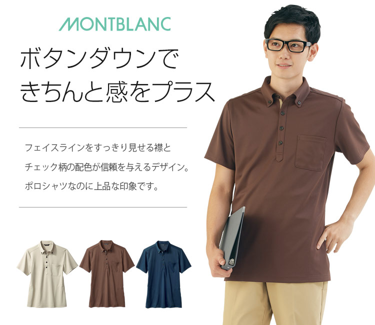 住商モンブラン(montblanc)半袖ポロシャツ 男女兼用 32-5017メイン画像
