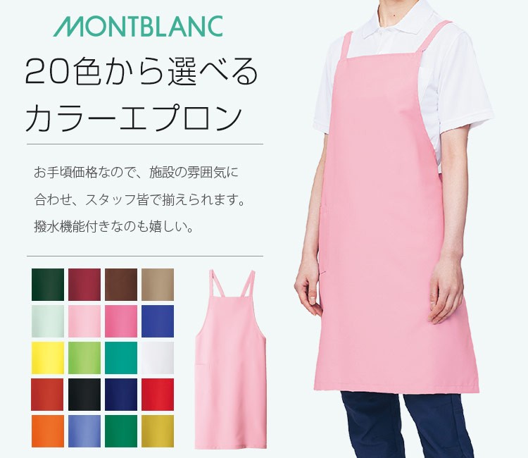 住商モンブラン(MONBLANC)胸当てエプロン71-5-395メイン画像