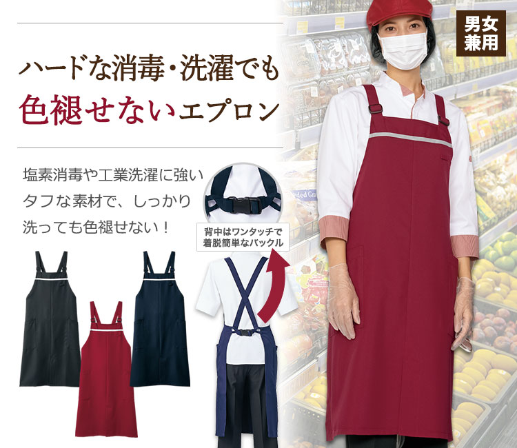 胸当てエプロン[男女兼用](71-5-880)